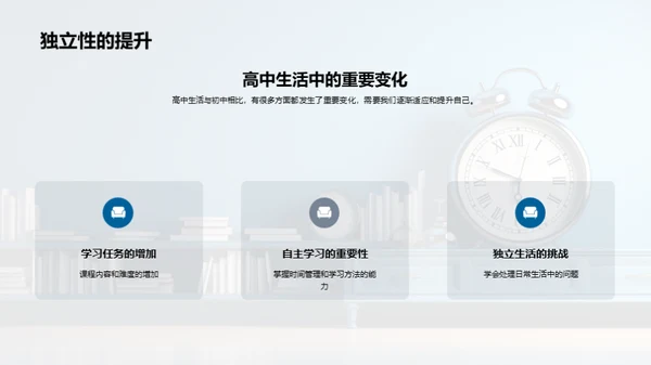 高中新篇章