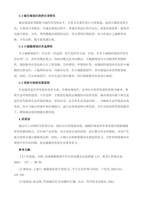 城镇规划中存在的问题及改进措施.docx