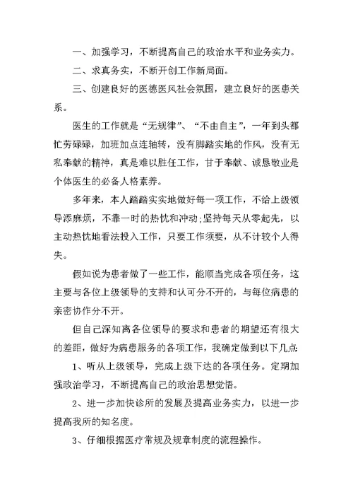 医生个人述职报告精辟总结5篇