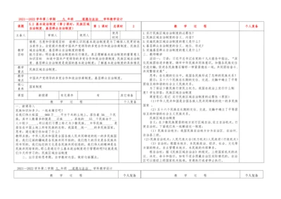 5.2 基本政治制度（民族区域自治制度、基层群众自治制度）第2课时