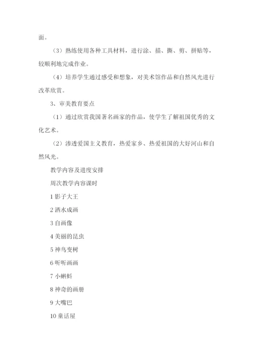 二年级上册美术教学计划.docx