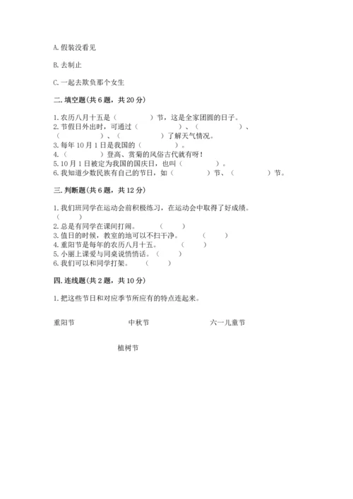 部编版小学二年级上册道德与法治期中测试卷附答案【综合题】.docx