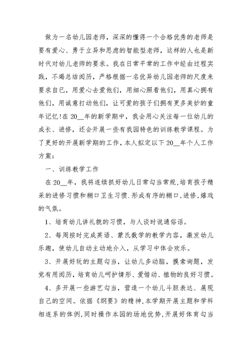 幼儿园老师师徒结对工作方案