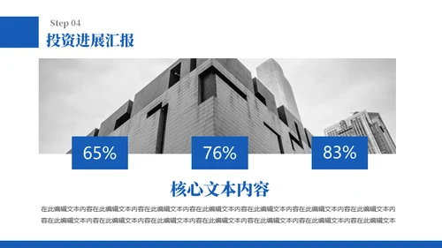 蓝色商务计划书通用PPT模板