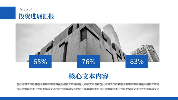 蓝色商务计划书通用PPT模板