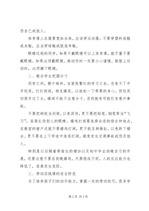 学校园安全的调研报告5篇 (4).docx