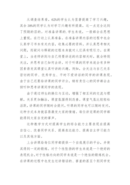 以对大四选修课的学习兴趣及到课率的改革实践为主题的论文.docx