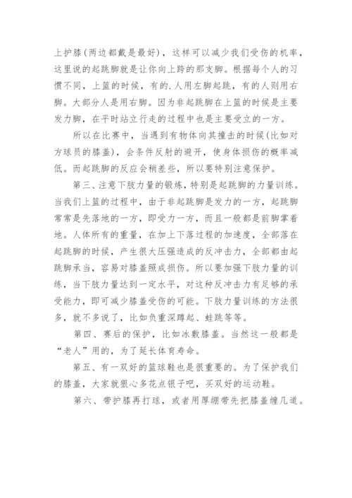 篮球运球学习.docx