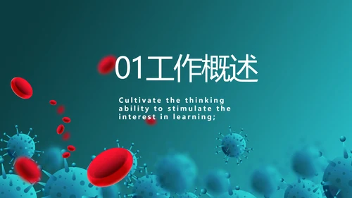 蓝色医疗血小板红细胞工作总结汇报动态PPT模板