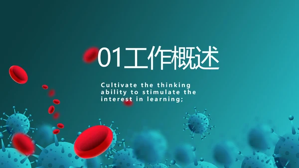 蓝色医疗血小板红细胞工作总结汇报动态PPT模板