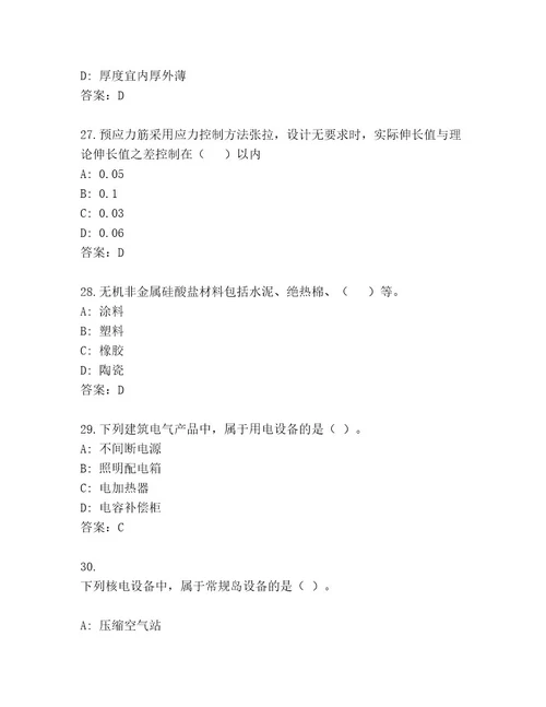 2023年建筑师一级考试资格考试题库及答案易错题