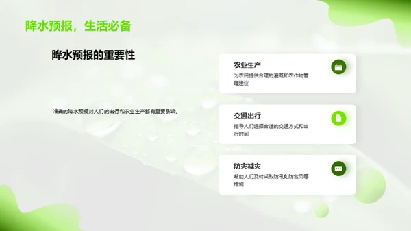 谷雨气象解析