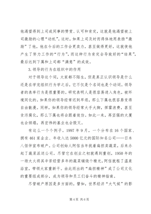 学完组织行为学的感想 (2).docx