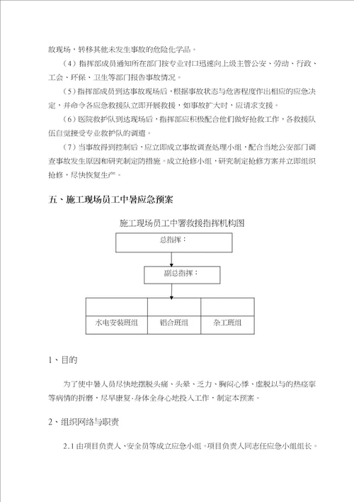 建筑施工现场的各项应急处置预案含台风防汛措施概述