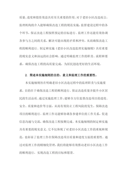 老旧小区改造监理实施细则.docx