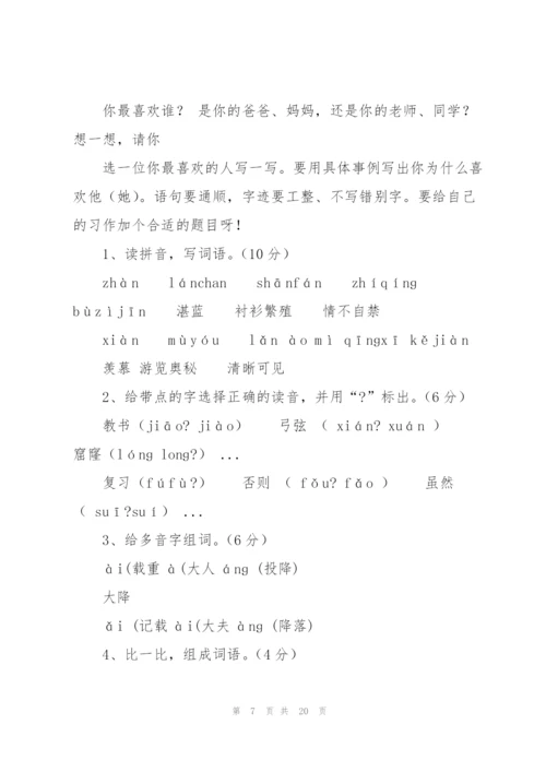 小学三年级下册语文期中试卷.docx