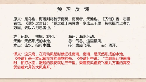 八年级下册北冥有鱼课件PPT模板
