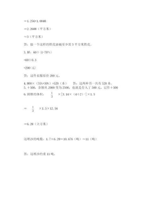 北师大版小升初数学模拟试卷附答案（轻巧夺冠）.docx