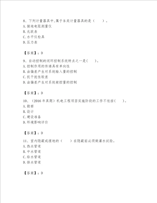 一级建造师之一建机电工程实务题库及参考答案完整版