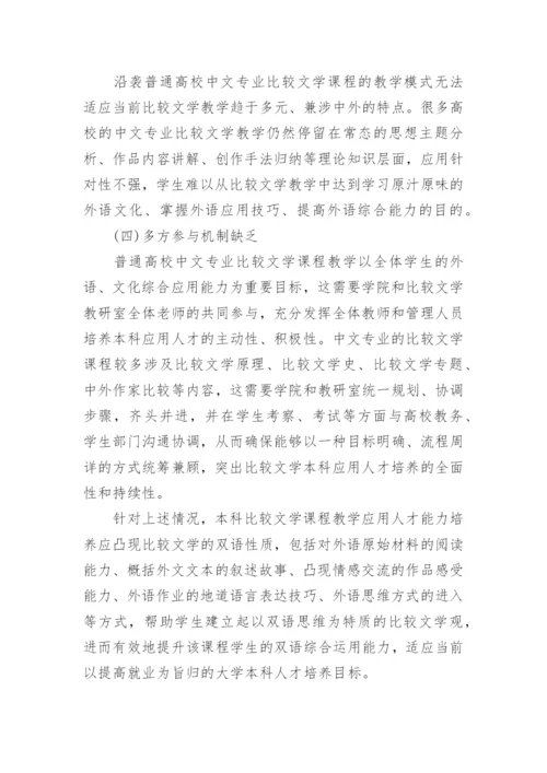 比较文学双语教育研究论文.docx