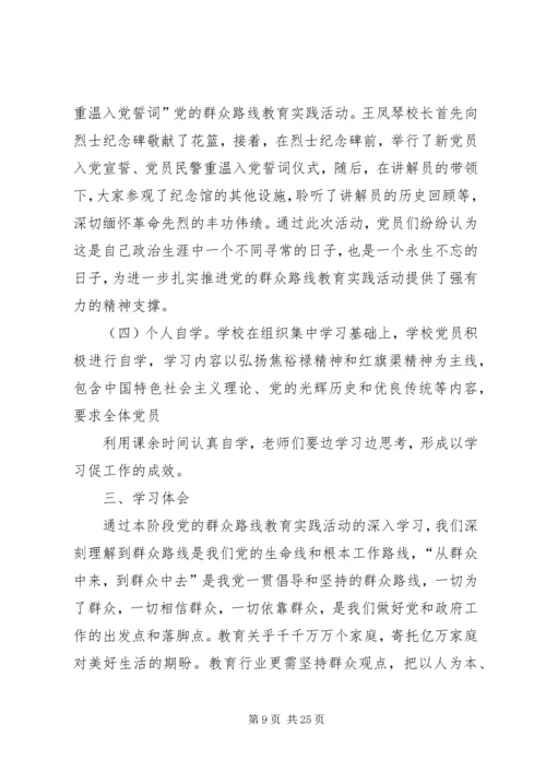 小学党的群众路线学习小结.docx