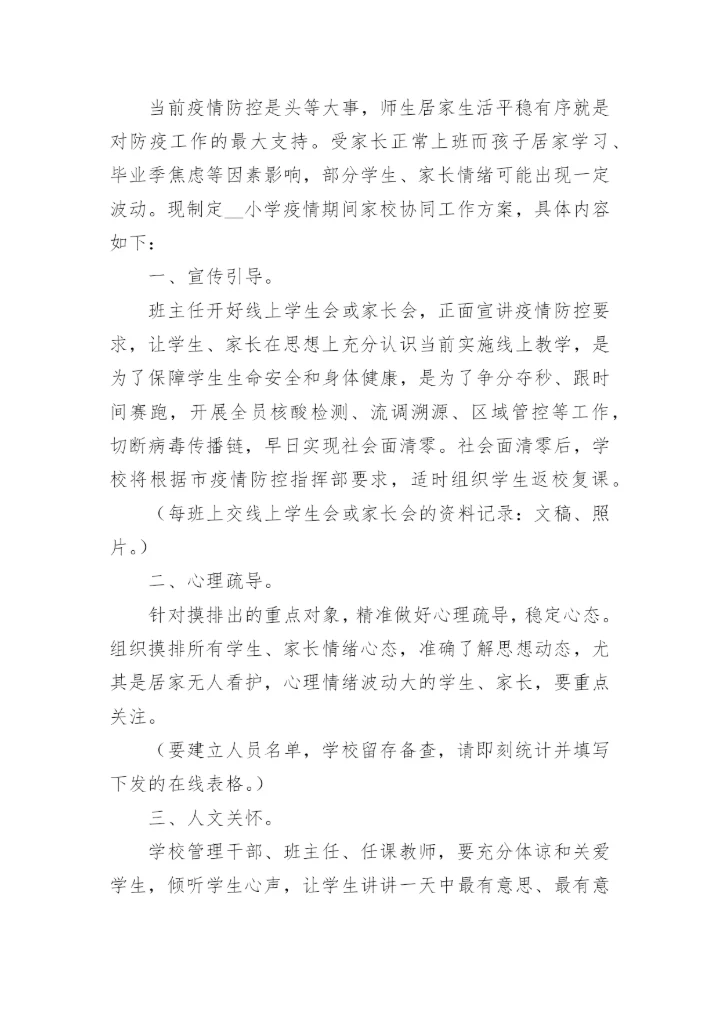 实施家校共育活动方案大全（精选10篇）.docx