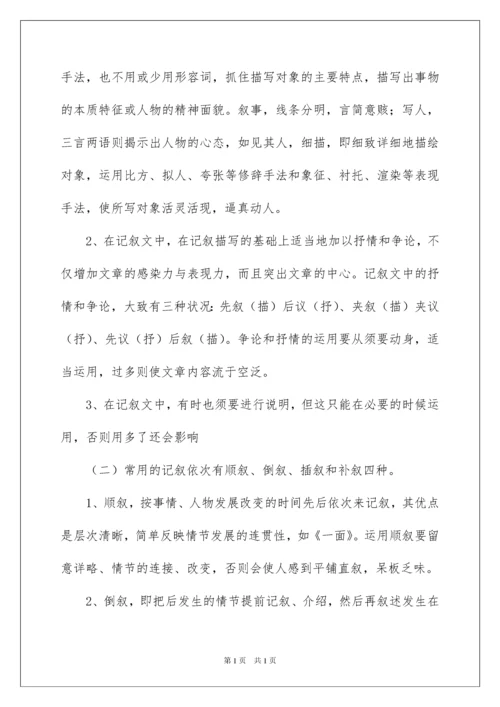 2022中考记叙文写作指导.docx