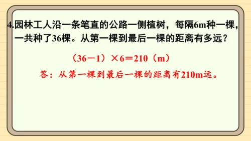 人教版五上第七单元练习二十四 课件