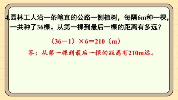 人教版五上第七单元练习二十四 课件