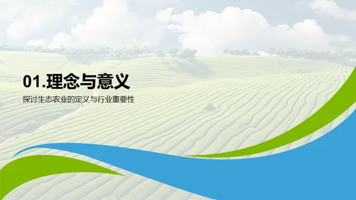 绿色农业新篇章