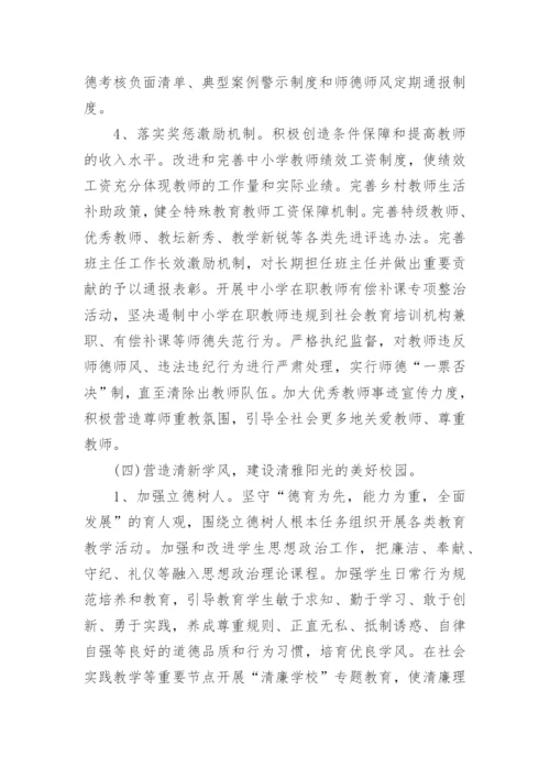小学清廉学校建设工作方案优秀5篇.docx