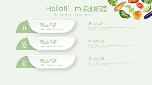 健康有营养的蔬菜教案动态PPT