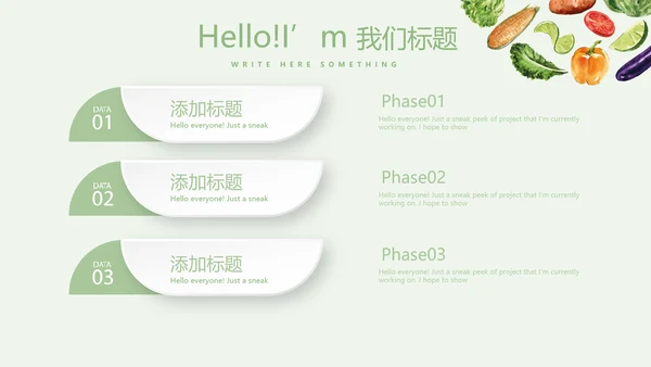 健康有营养的蔬菜教案动态PPT