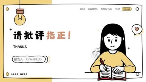 黄色简约风竞聘述职ppt模板