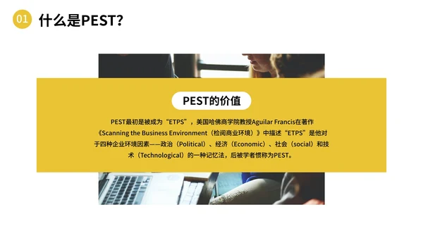 彩色极简PEST分析法企业培训PPT模板