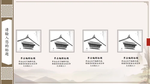 手绘窗框花卉古色古香通用PPT