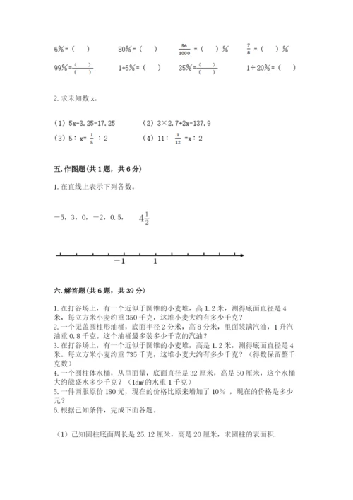 冀教版小学六年级下册数学期末综合素养测试卷及参考答案一套.docx