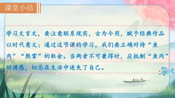 9《鱼我所欲也》课件