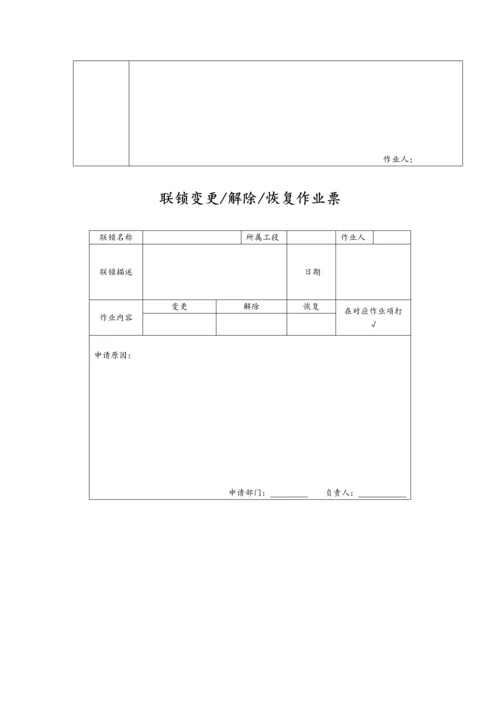 联锁系统管理制度.docx