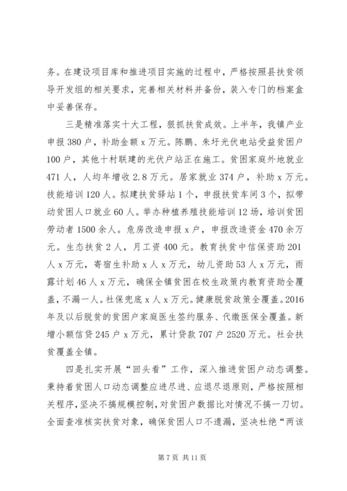 乡镇某年上半年重点工作工作落实情况总结.docx