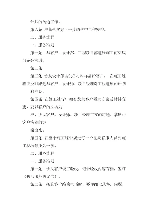 客户沟通制度