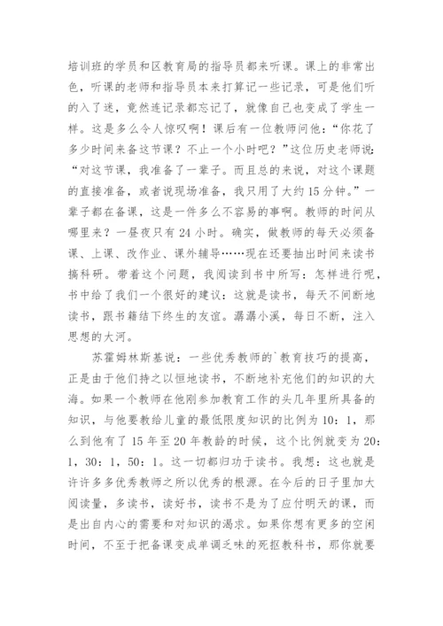 教育类书籍教师读书心得体会.docx