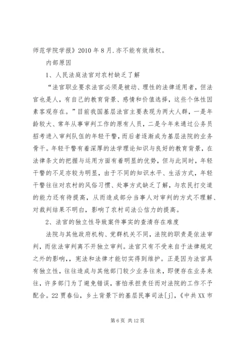 健全审判权力运行机制提升司法公信力.docx