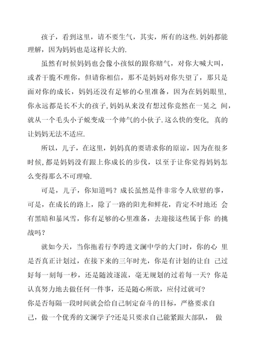 家长给初一孩子一封信家长鼓励孩子的一封信