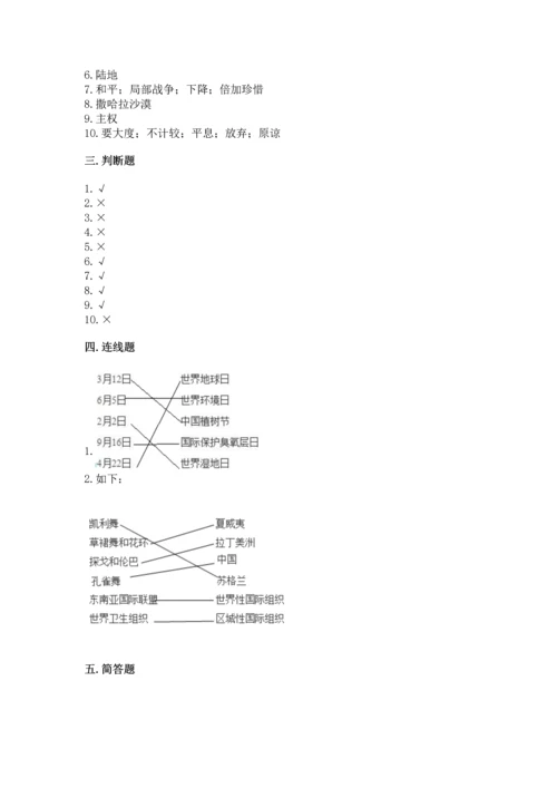 部编版六年级下册道德与法治期末达标卷附参考答案【研优卷】.docx