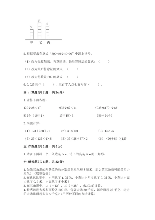 小学四年级下册数学期末测试卷及完整答案（名师系列）.docx