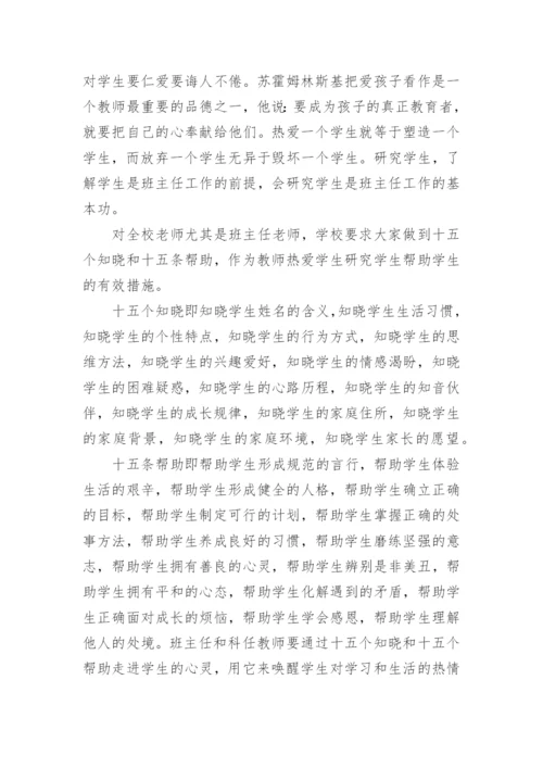 班主任培训会校领导讲话.docx