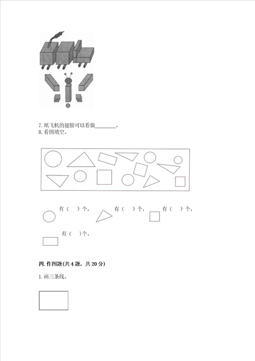 北京版一年级下册数学第五单元 认识图形 测试卷【突破训练】