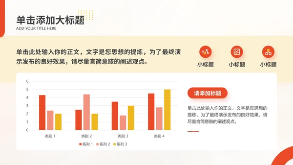红黄色时尚简约产品介绍通用PPT模板