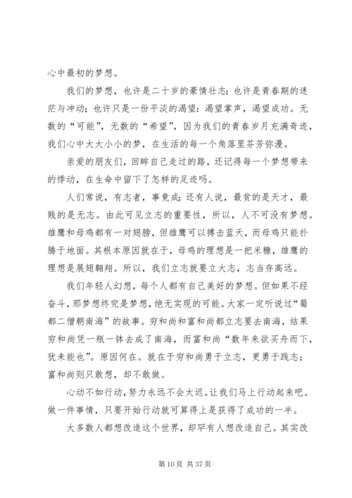 坚定信念演讲稿[五篇范文].docx